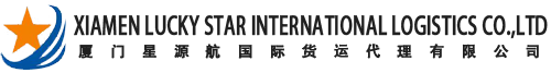 XIAMEN LUCKY STAR INTERNATIONAL LOGISTICS CO.,LTD